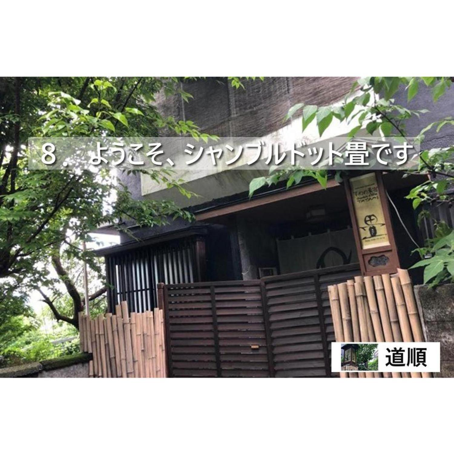 诹访市 榻榻米旅馆酒店 外观 照片